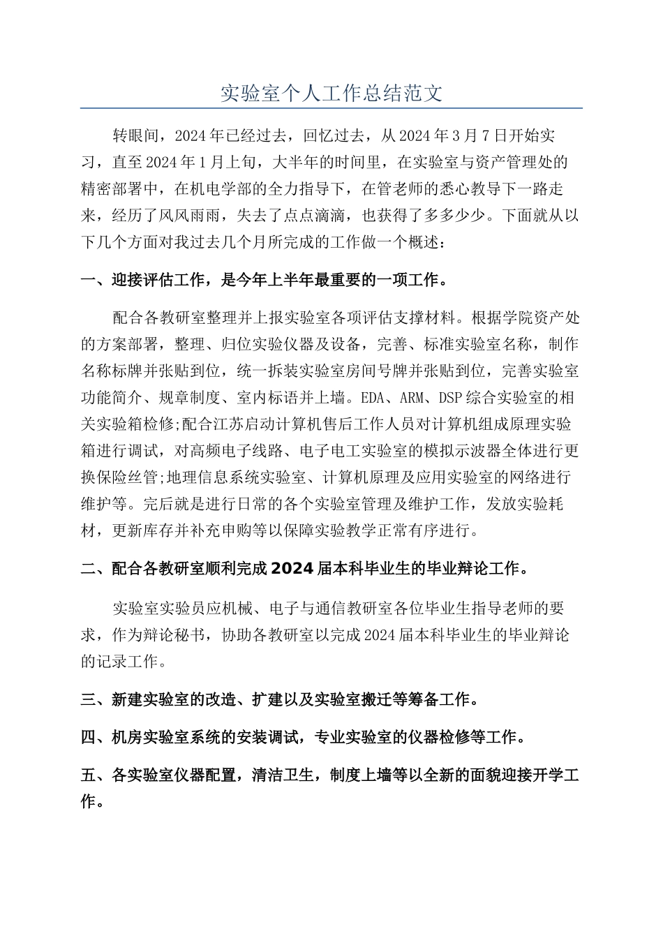 实验室个人工作总结范文_第1页