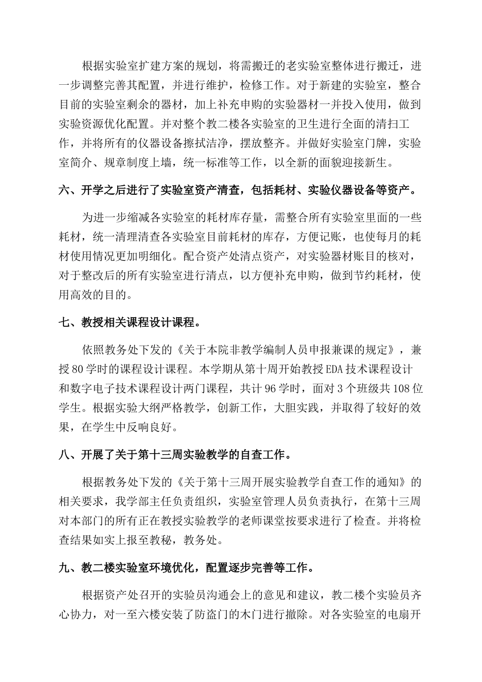 实验室个人工作总结范文_第2页