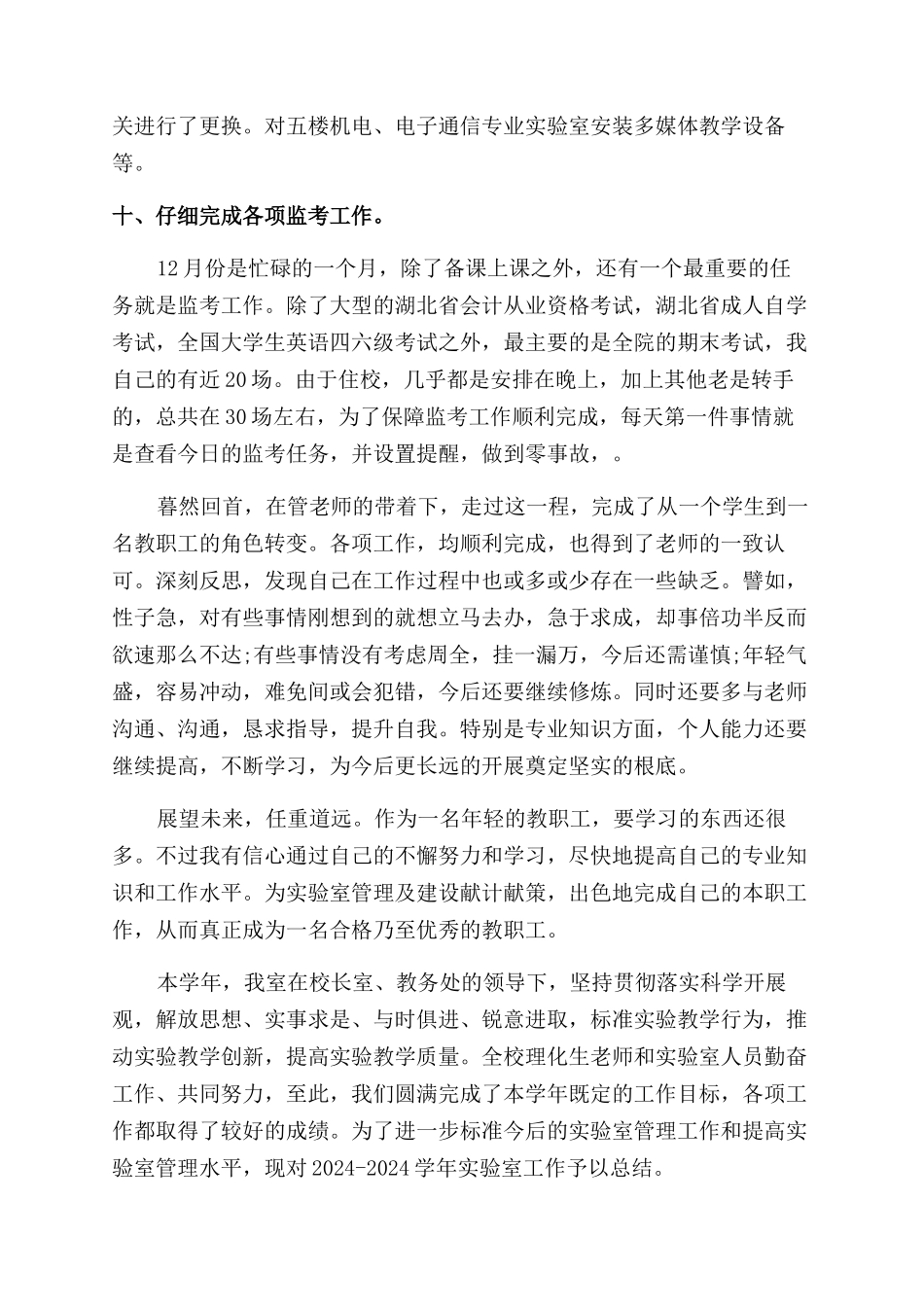 实验室个人工作总结范文_第3页