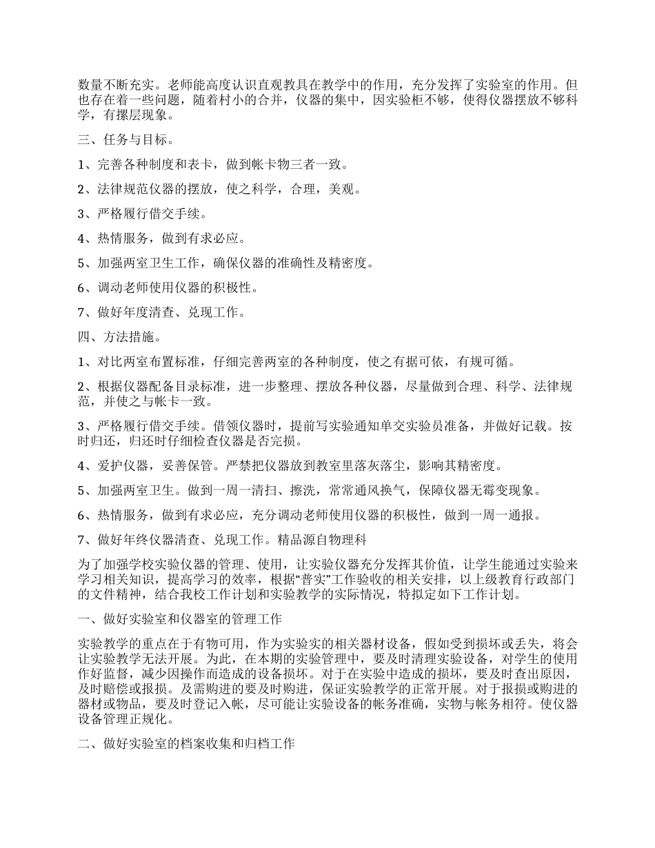实验室工作计划_第2页