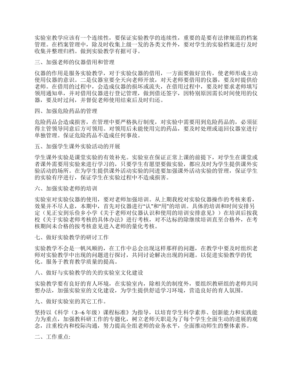 实验室工作计划_第3页