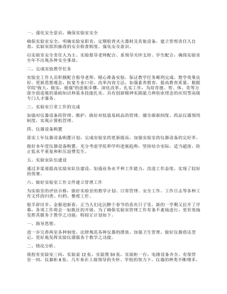 实验室工作计划