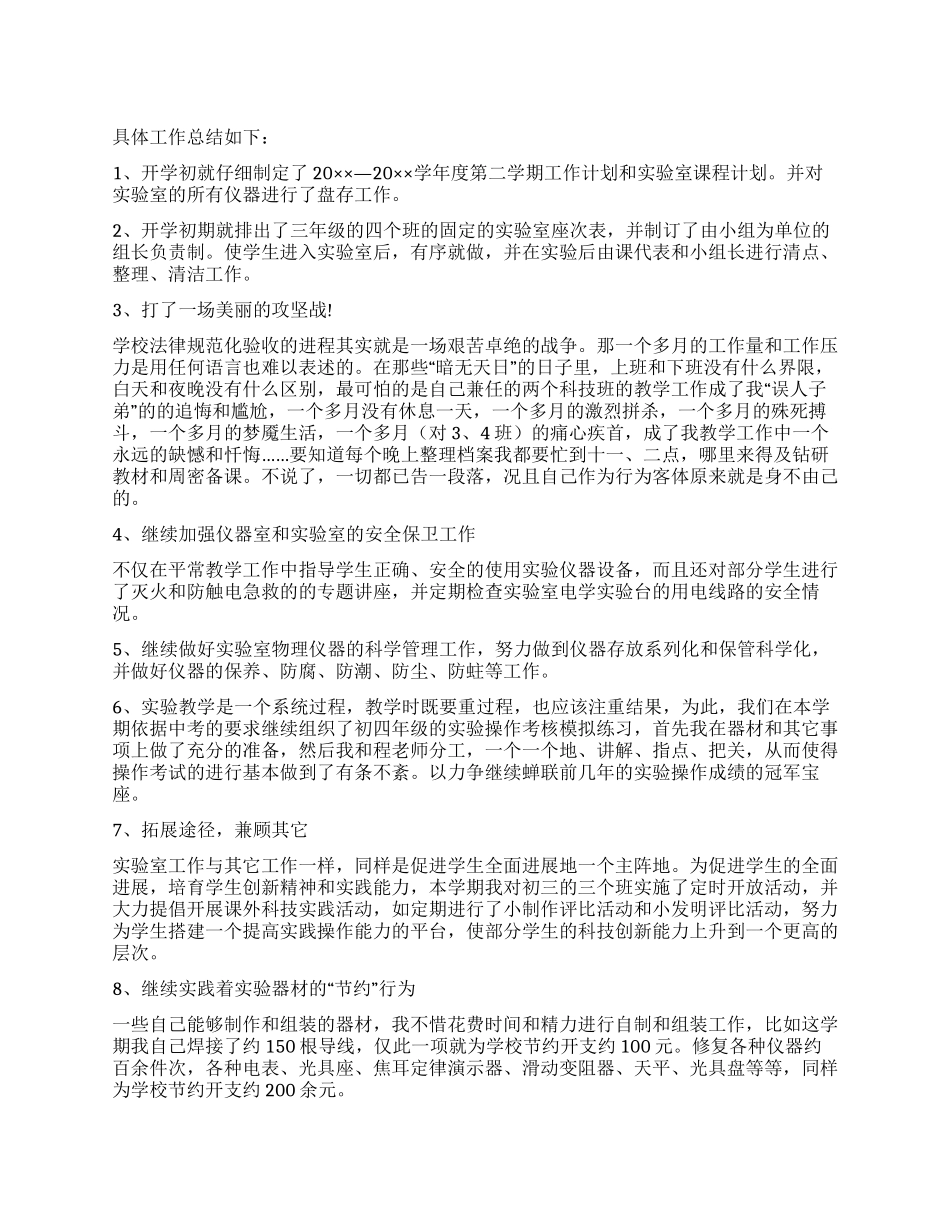 实验室仪器室工作报告_第1页