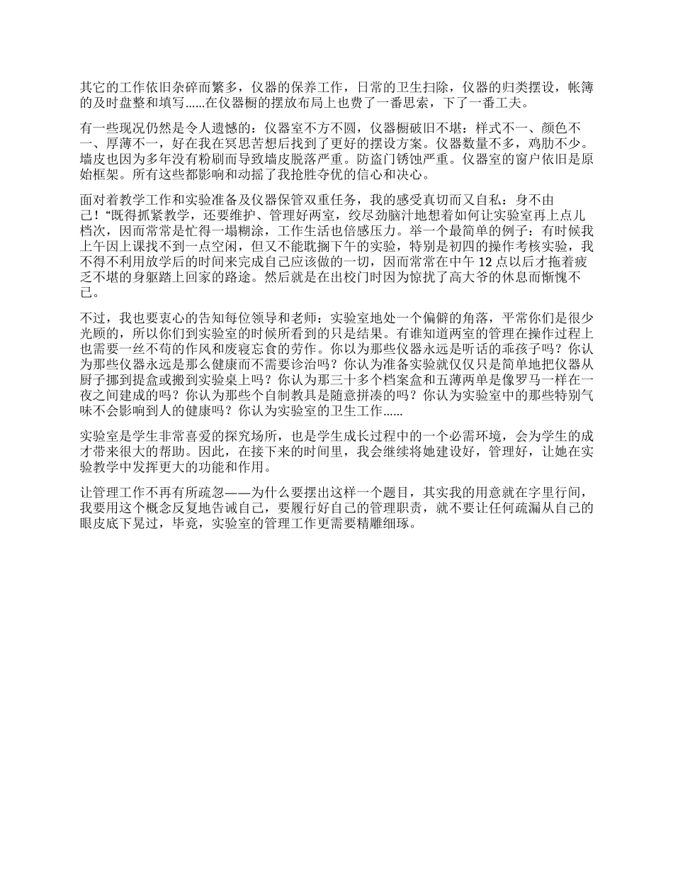 实验室仪器室工作报告_第2页