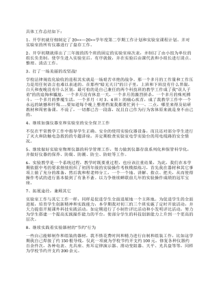 实验室仪器室工作报告