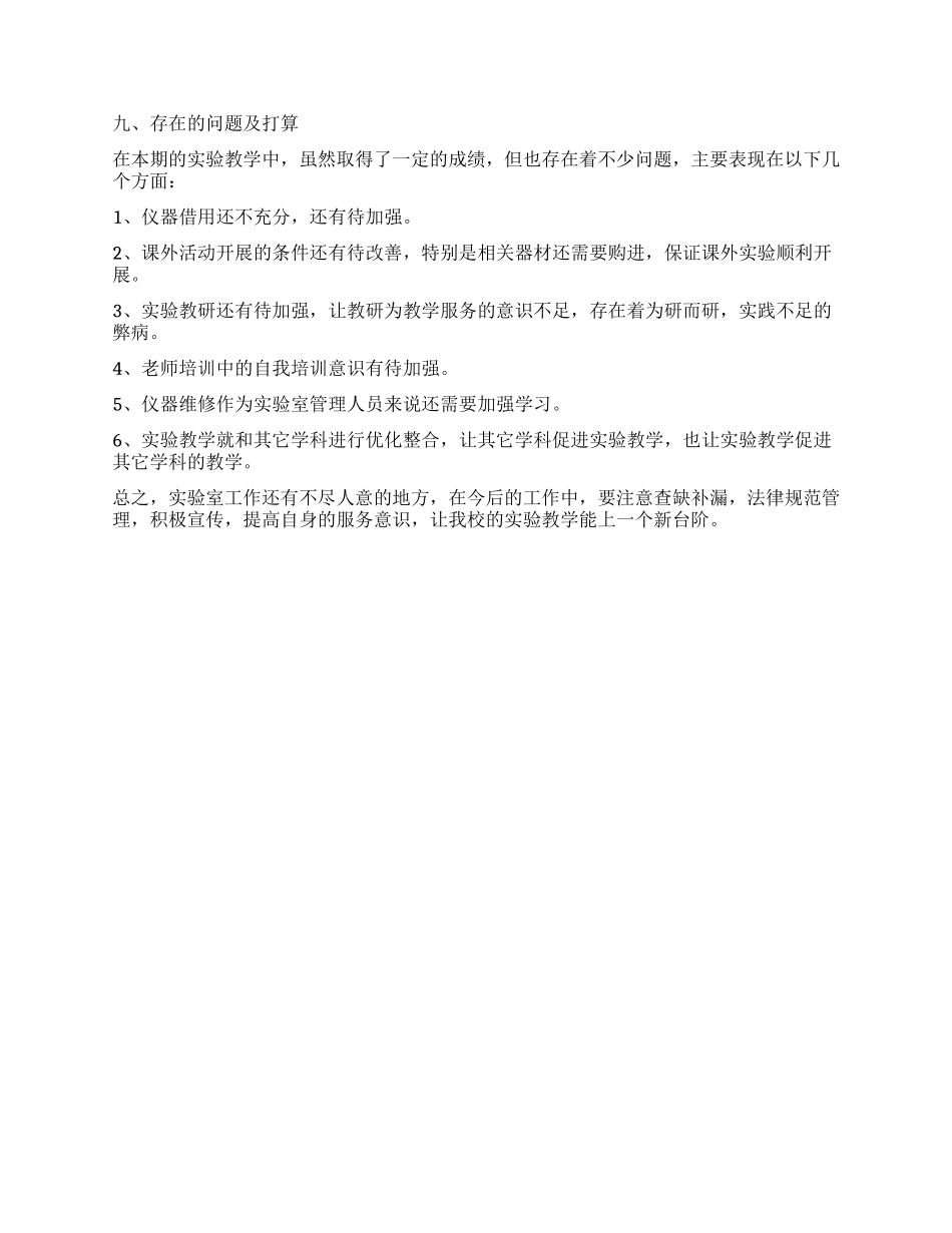 实验室工作心得_第2页