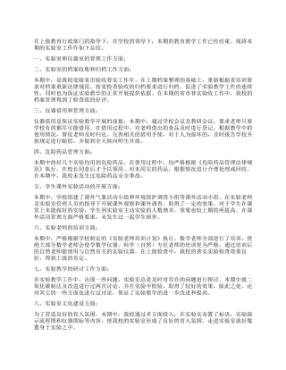 实验室工作心得