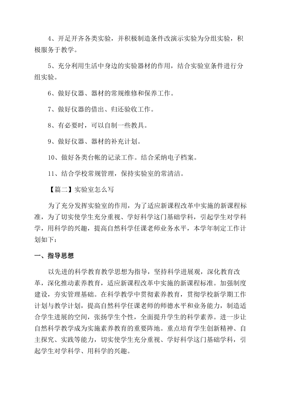 实验室工作计划范文_第2页