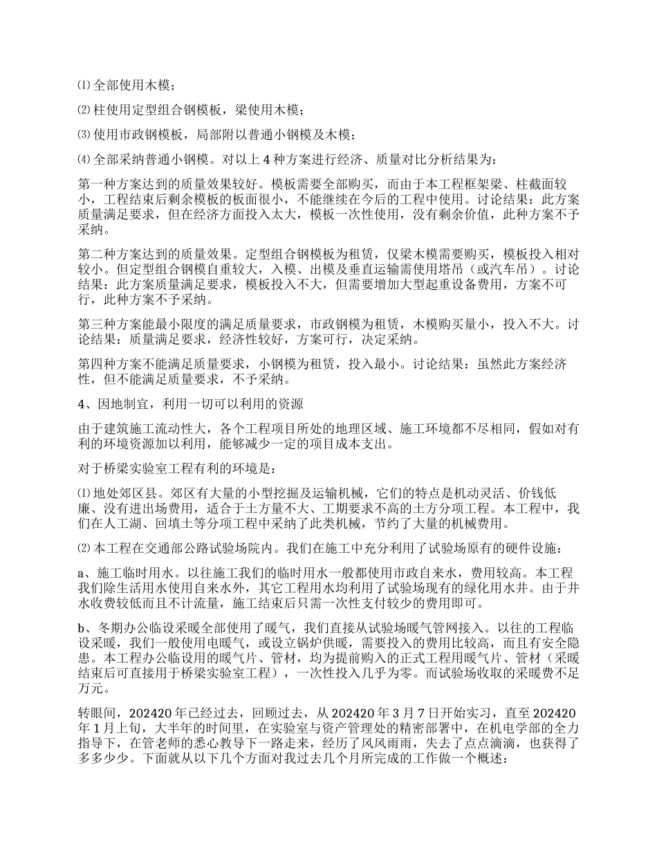 实验室的年度工作总结_第2页
