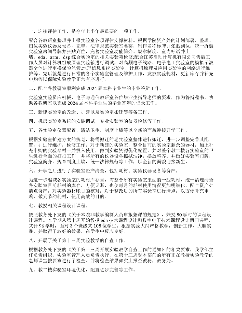 实验室的年度工作总结_第3页