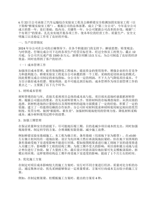 实验室的年度工作总结
