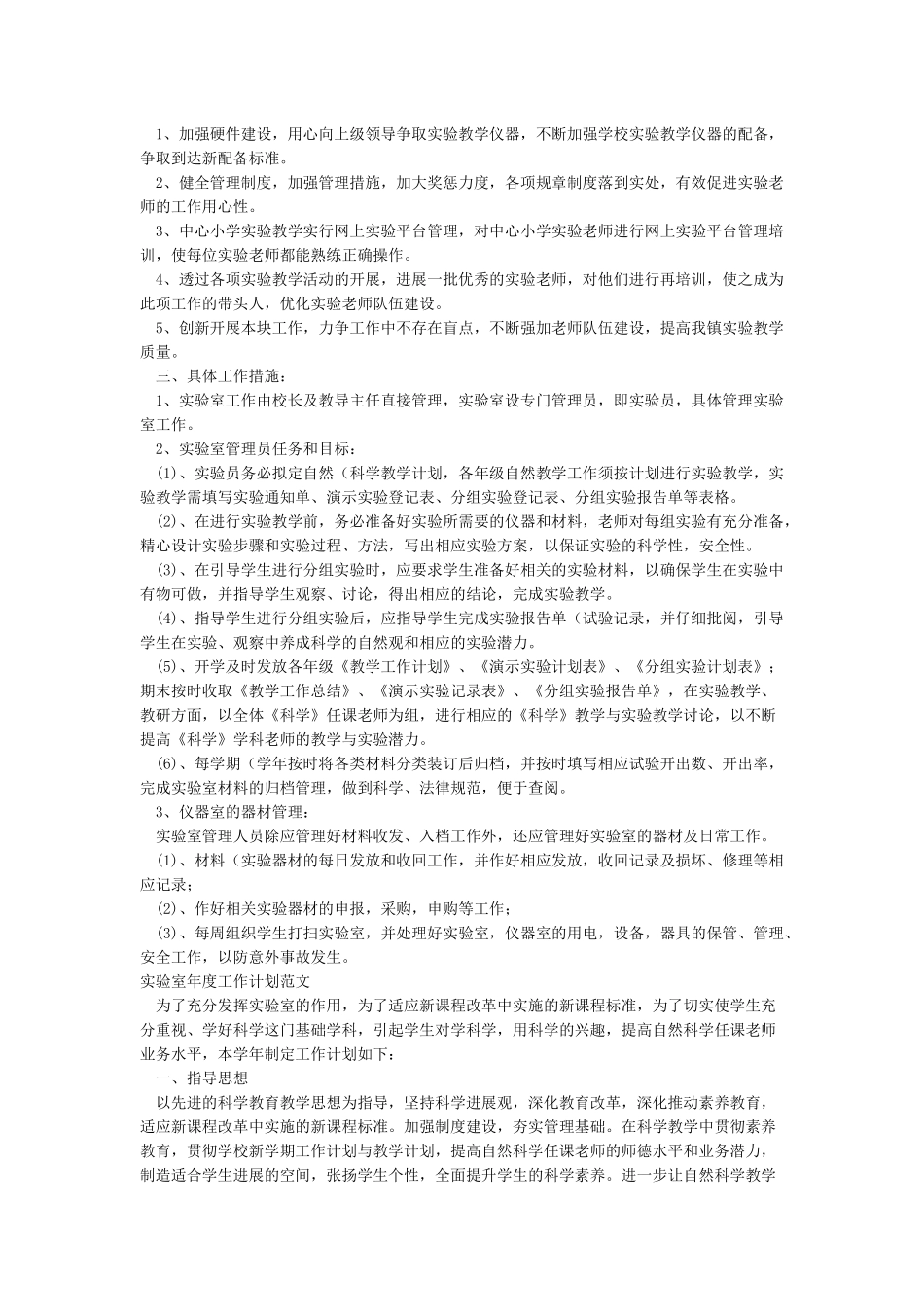 实验室年度工作计划2024年实验室工作计划_第2页