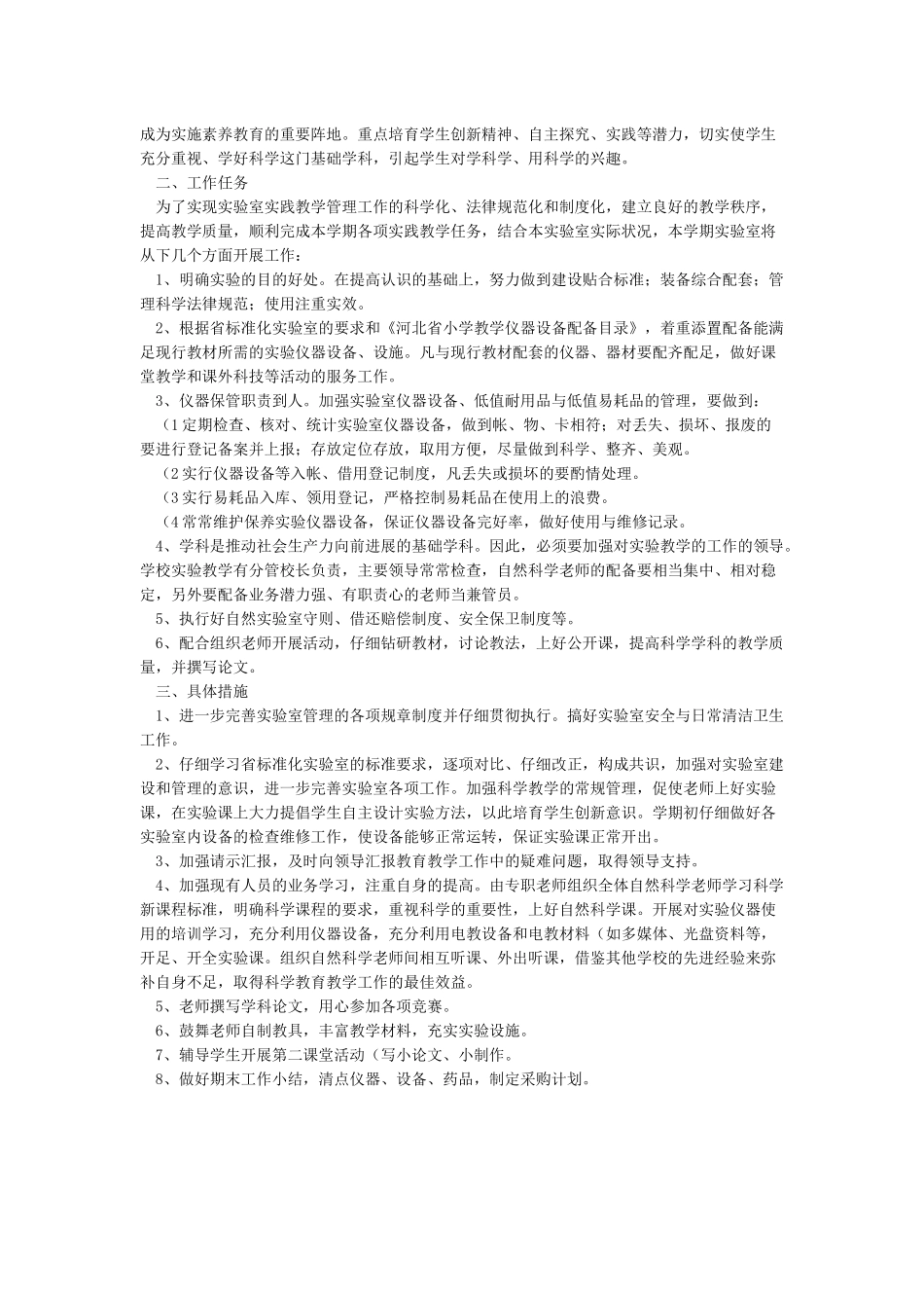 实验室年度工作计划2024年实验室工作计划_第3页