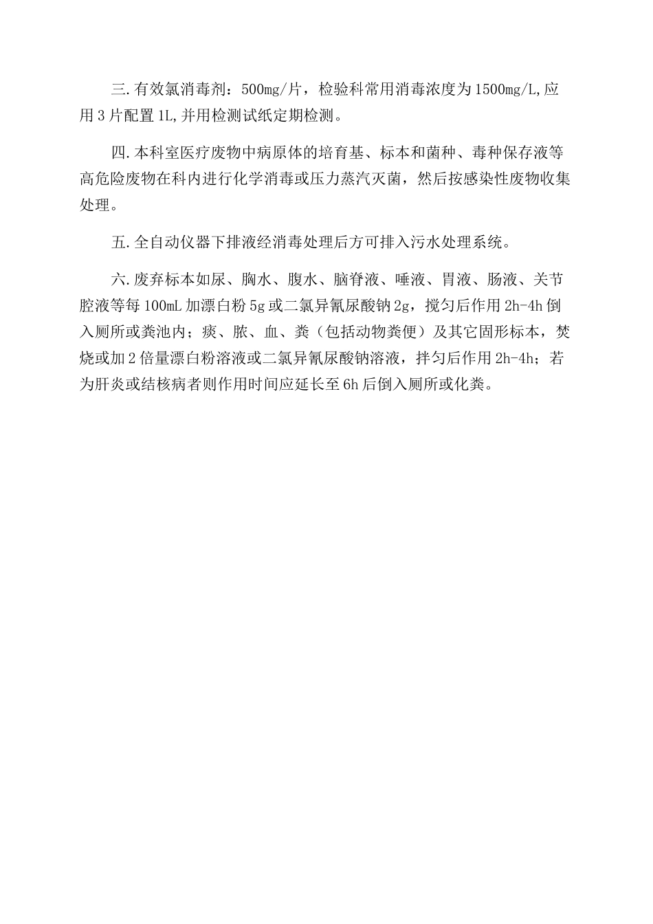 实验室废物处置管理规定_第2页