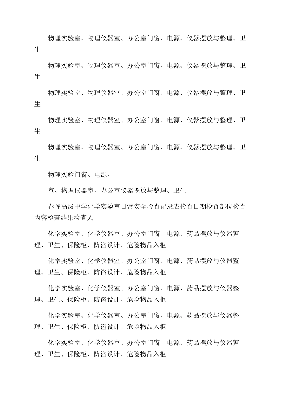 实验室日常检查记录表_第2页