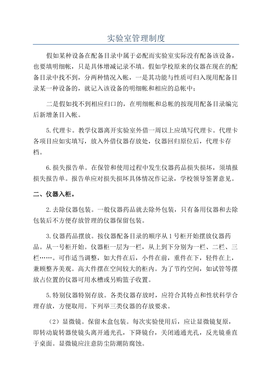实验室管理制度_第1页