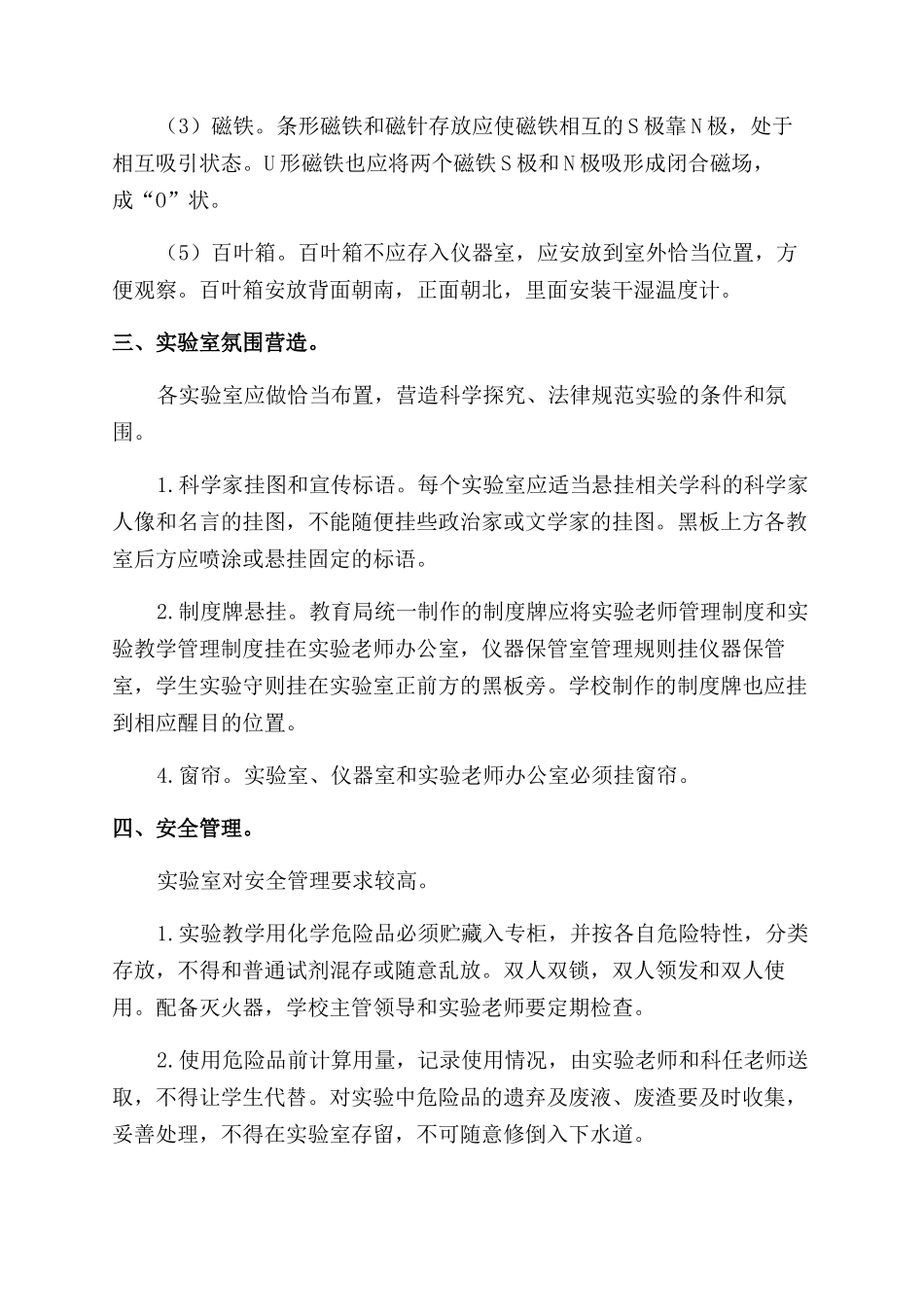 实验室管理制度_第2页