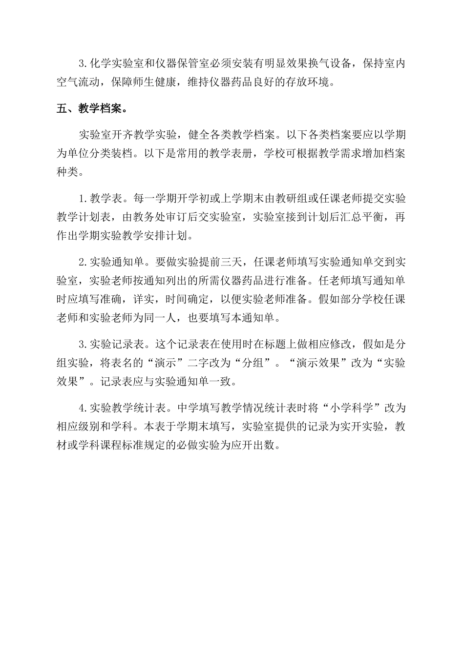 实验室管理制度_第3页