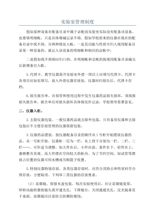 实验室管理制度
