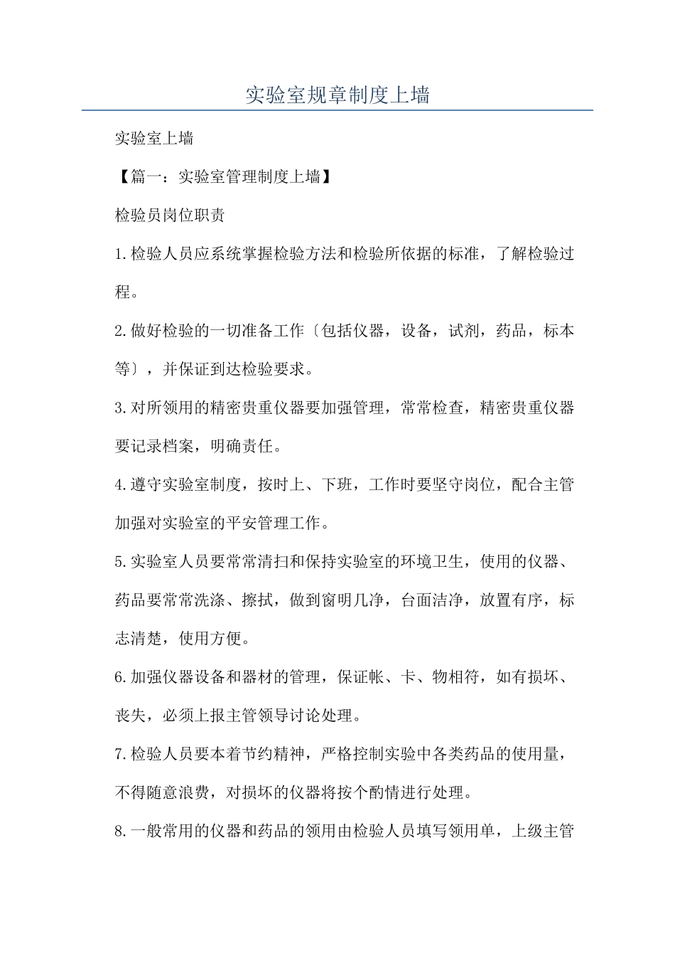 实验室规章制度上墙_第1页