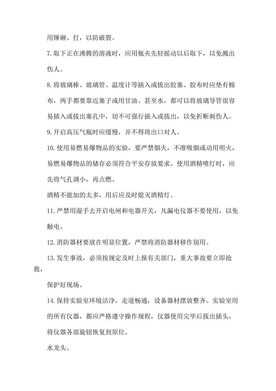 实验室规章制度上墙_第3页