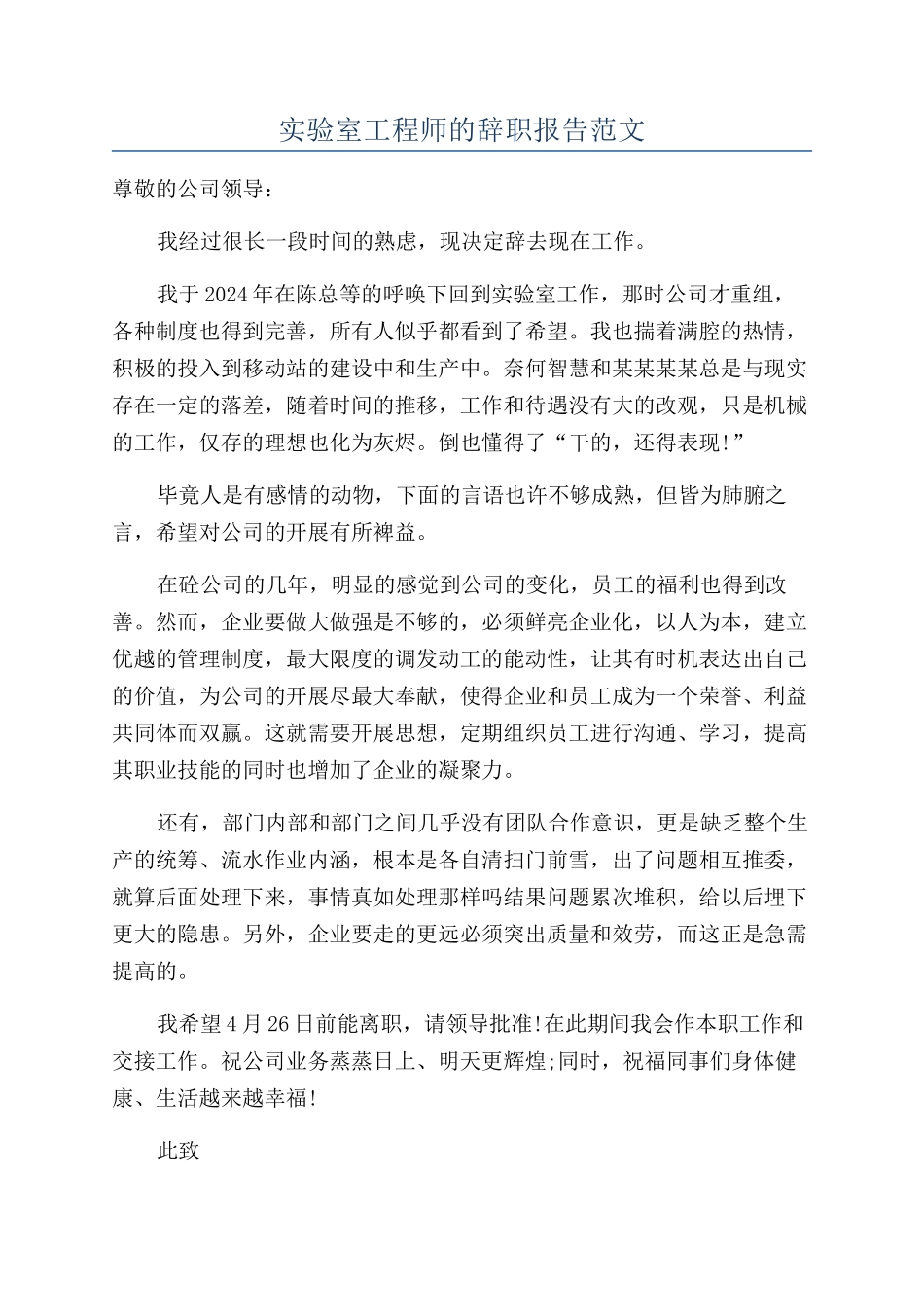 实验室工程师的辞职报告范文_第1页