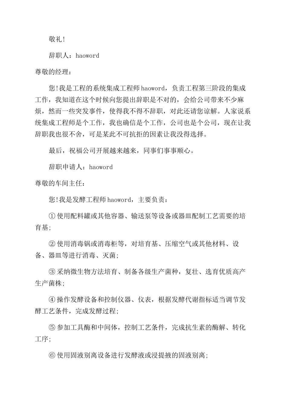 实验室工程师的辞职报告范文_第2页