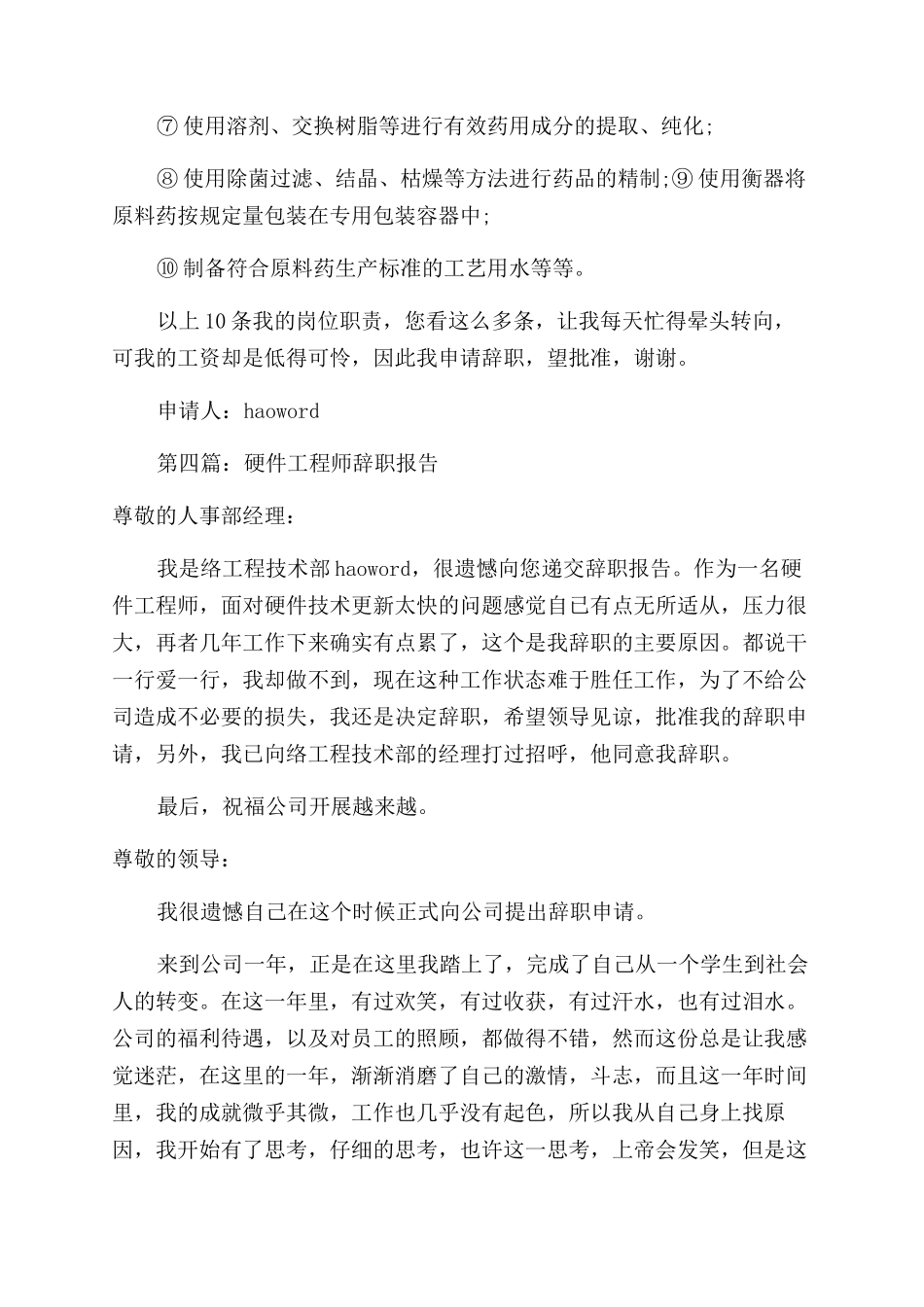 实验室工程师的辞职报告范文_第3页