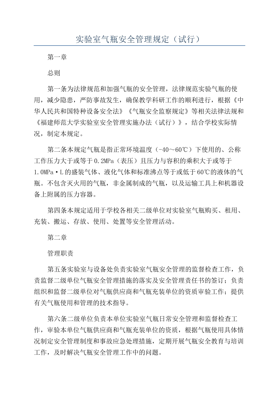 实验室气瓶安全管理规定_第1页