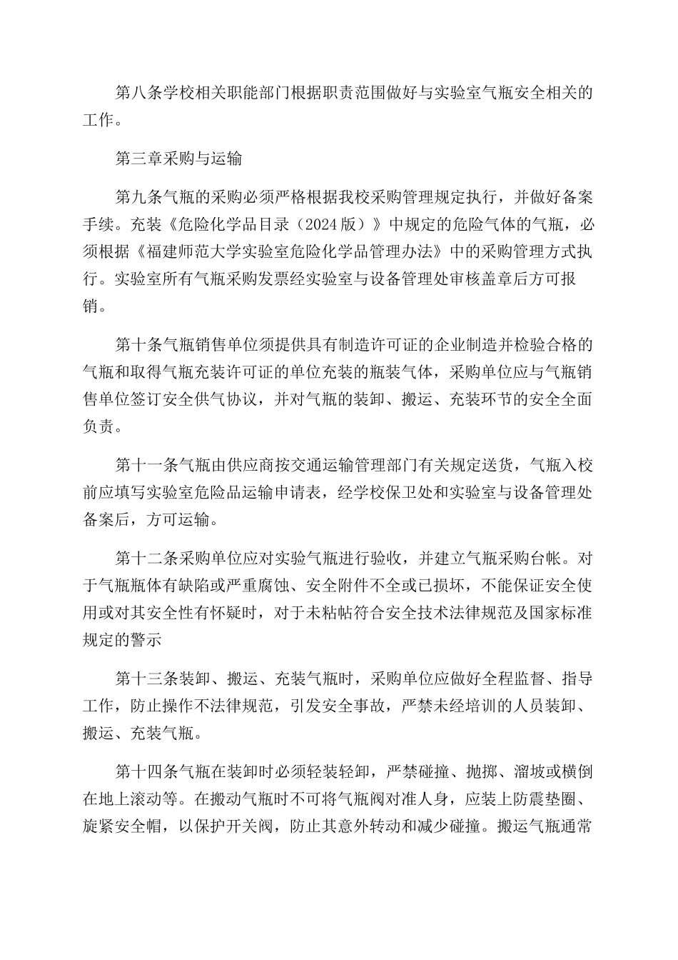 实验室气瓶安全管理规定_第2页