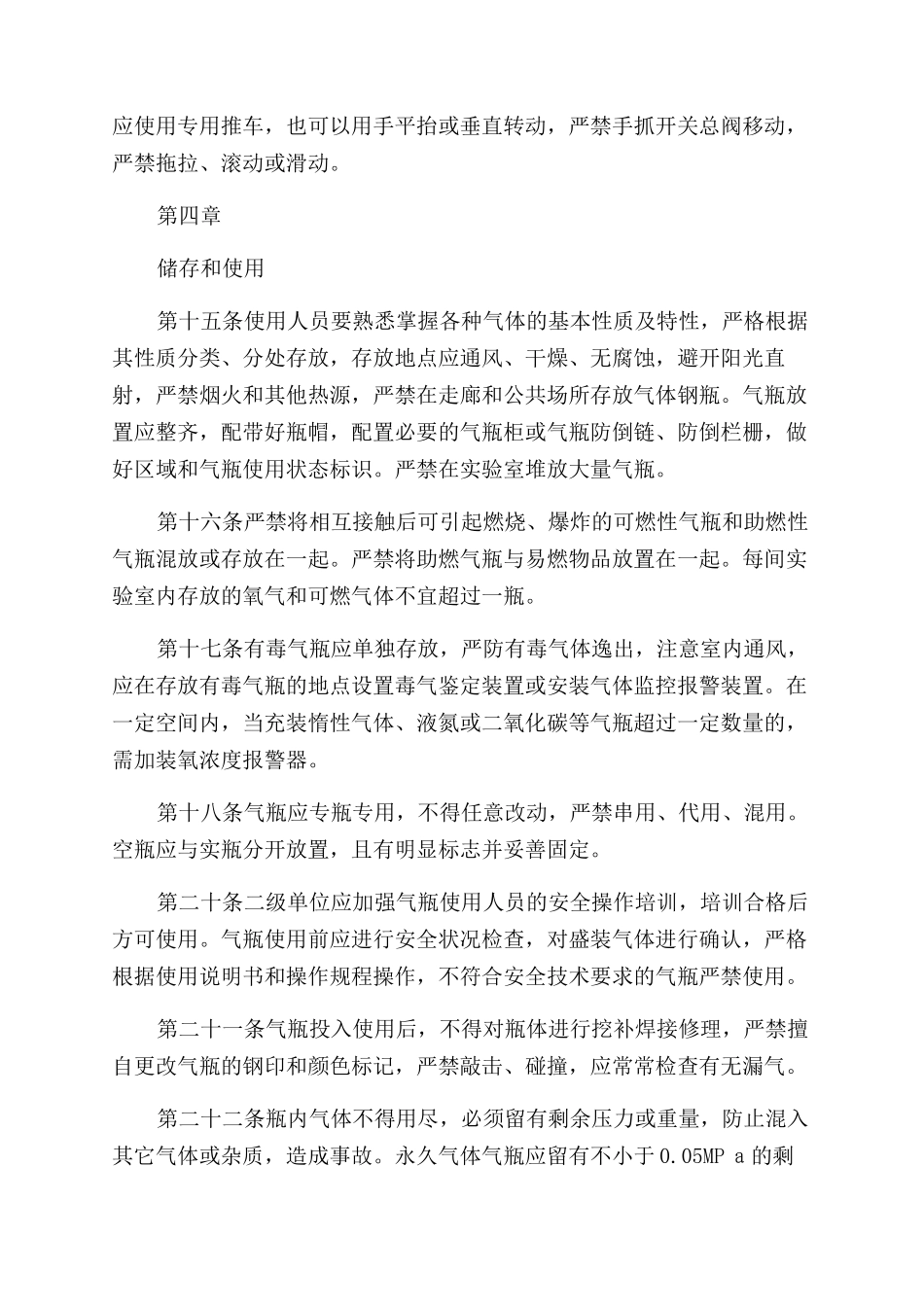 实验室气瓶安全管理规定_第3页