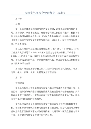 实验室气瓶安全管理规定