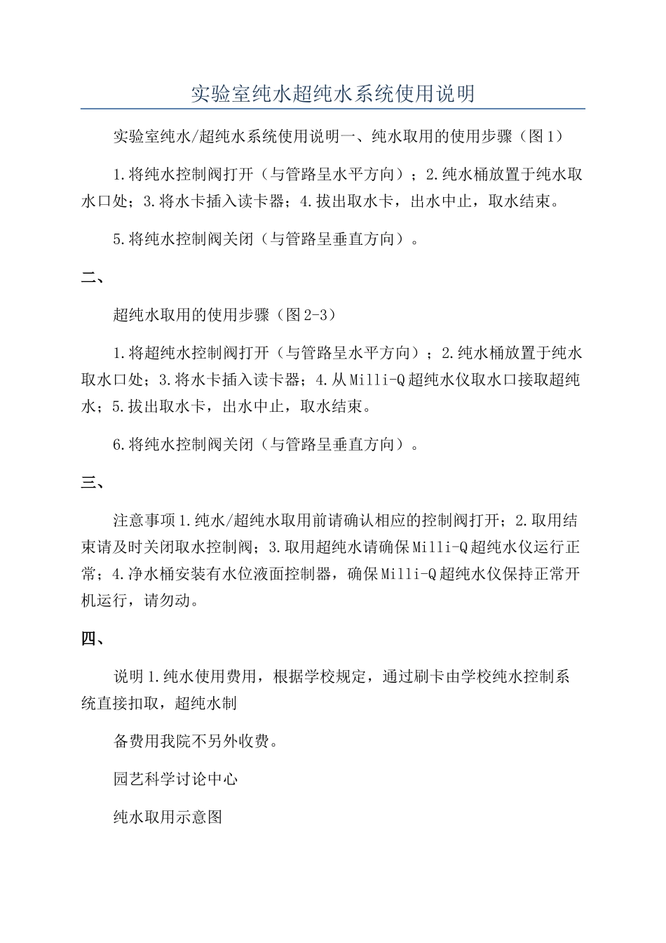 实验室纯水超纯水系统使用说明_第1页