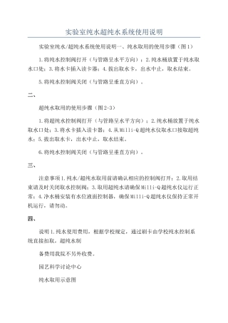 实验室纯水超纯水系统使用说明