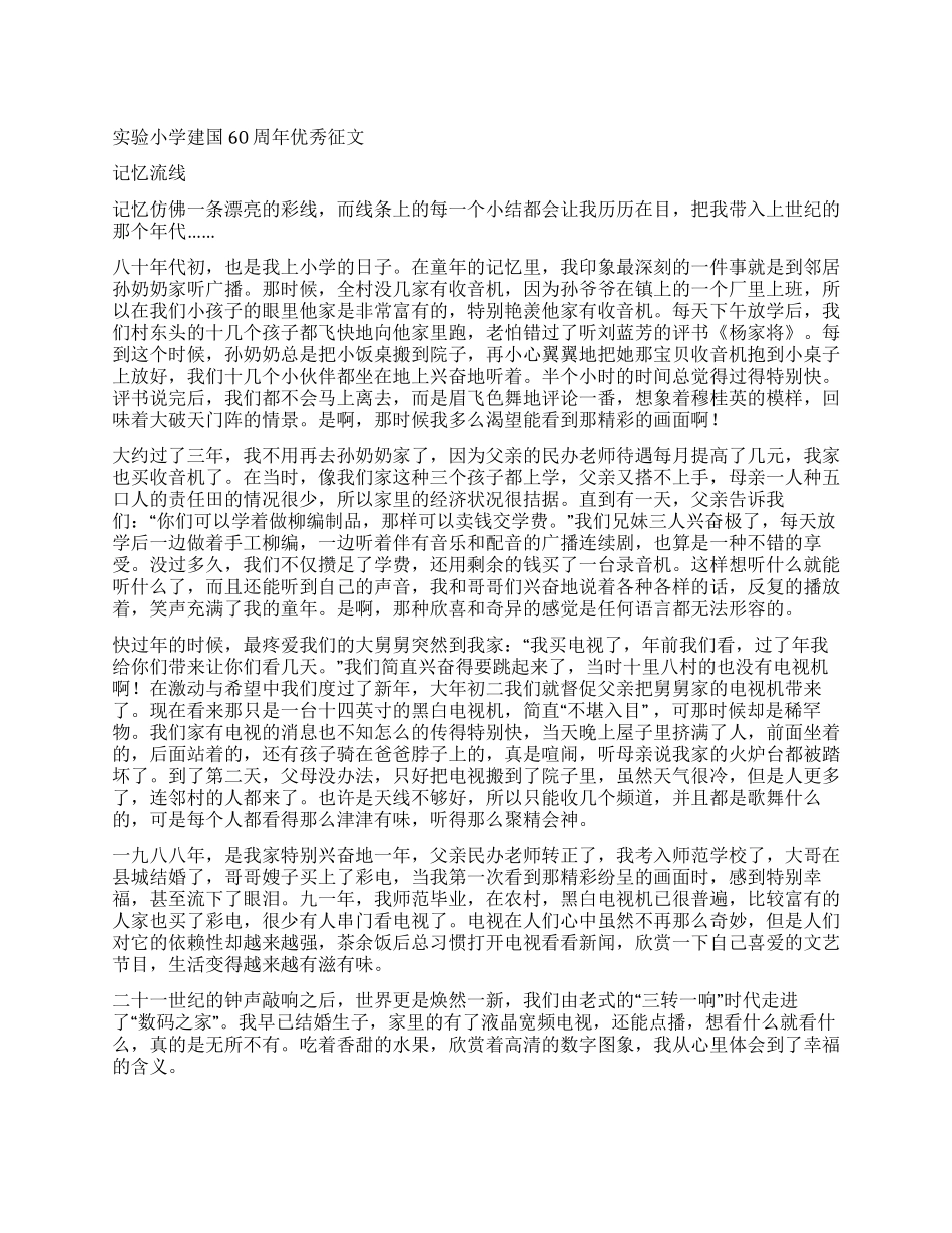 实验小学建国60周年优秀征文_第1页