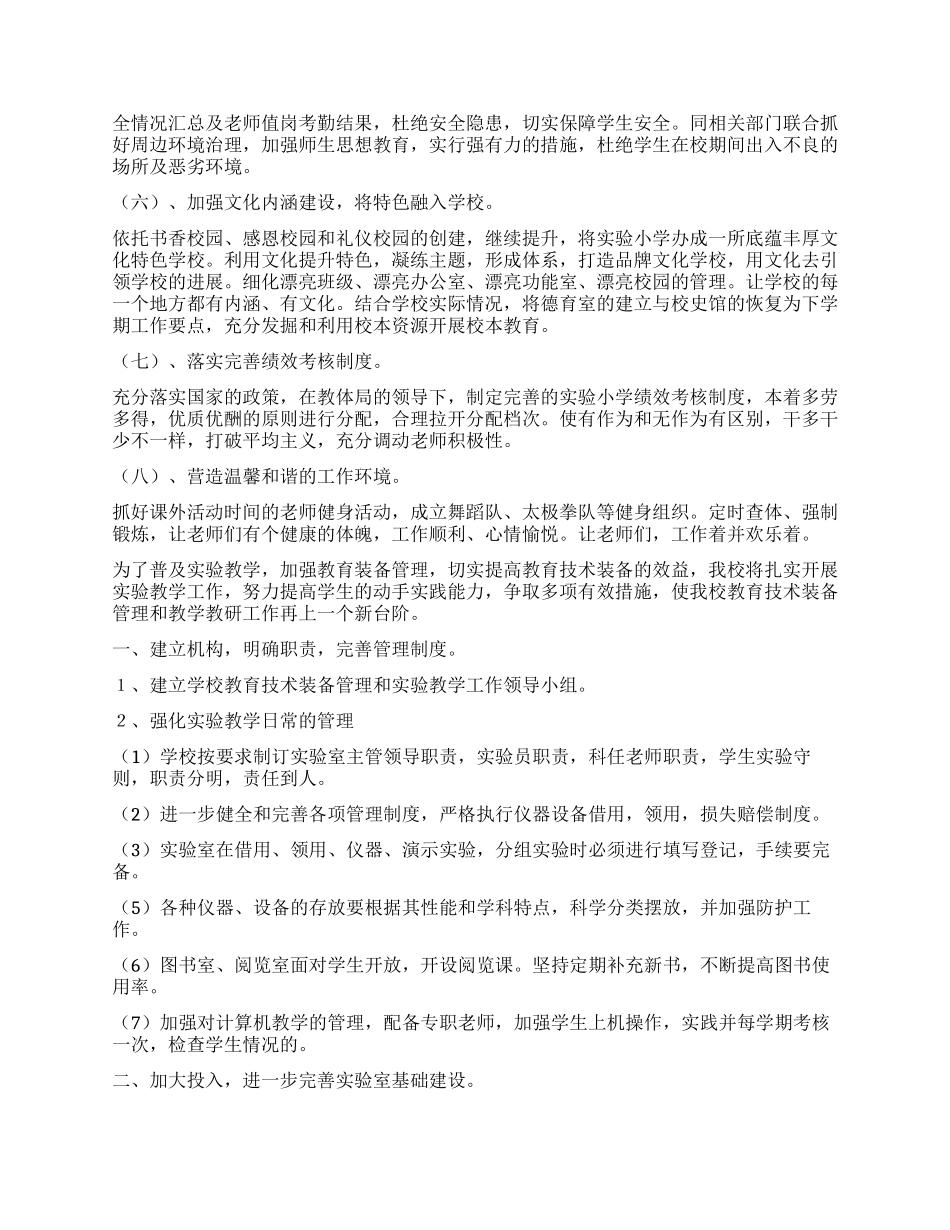 实验小学工作计划_第2页