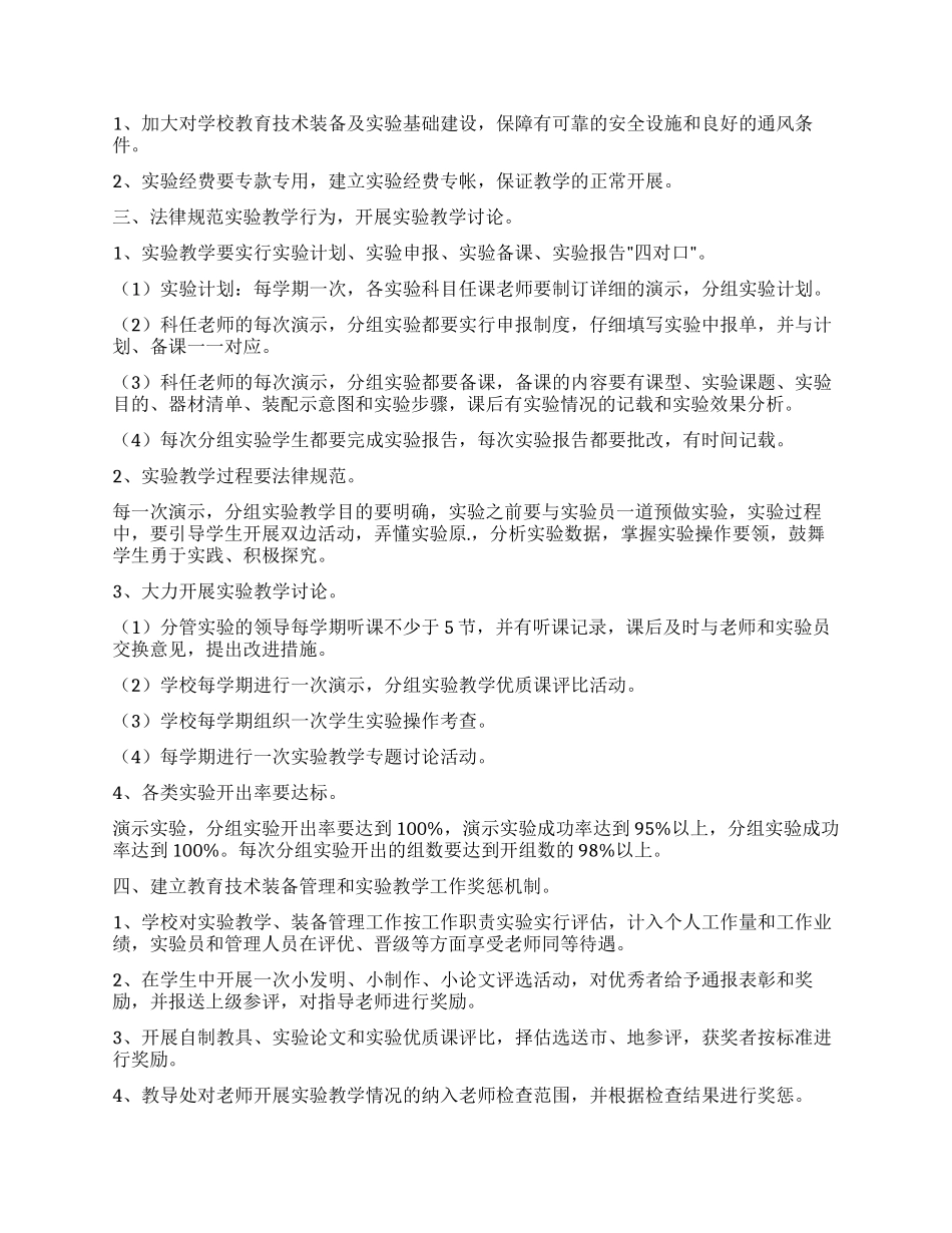 实验小学工作计划_第3页