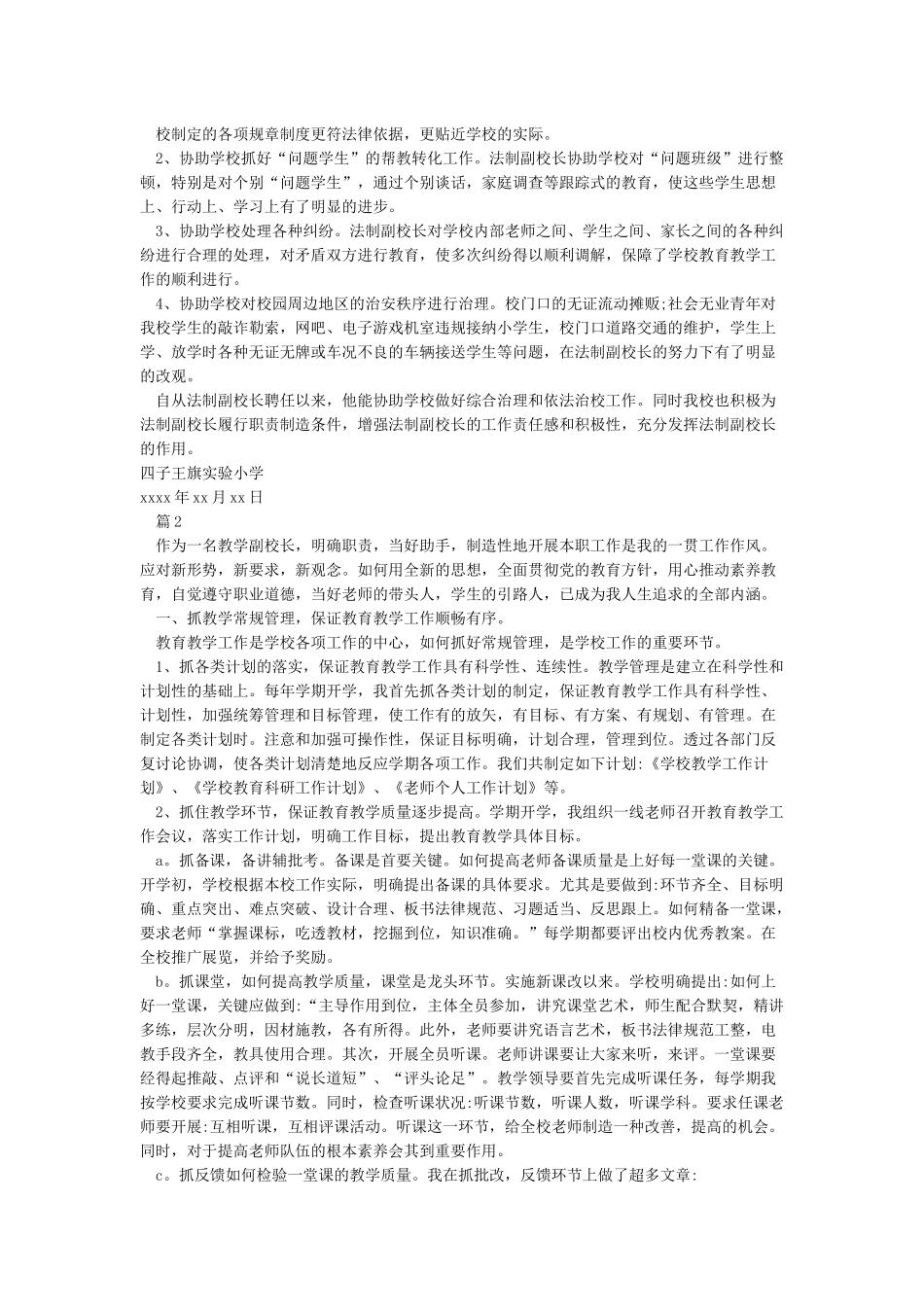 实验小学法制副校长工作情况汇报_第2页