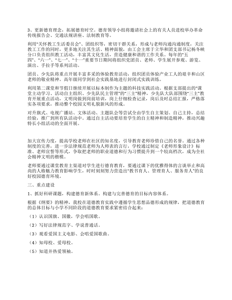 实验小学德育工作五年规划_第2页