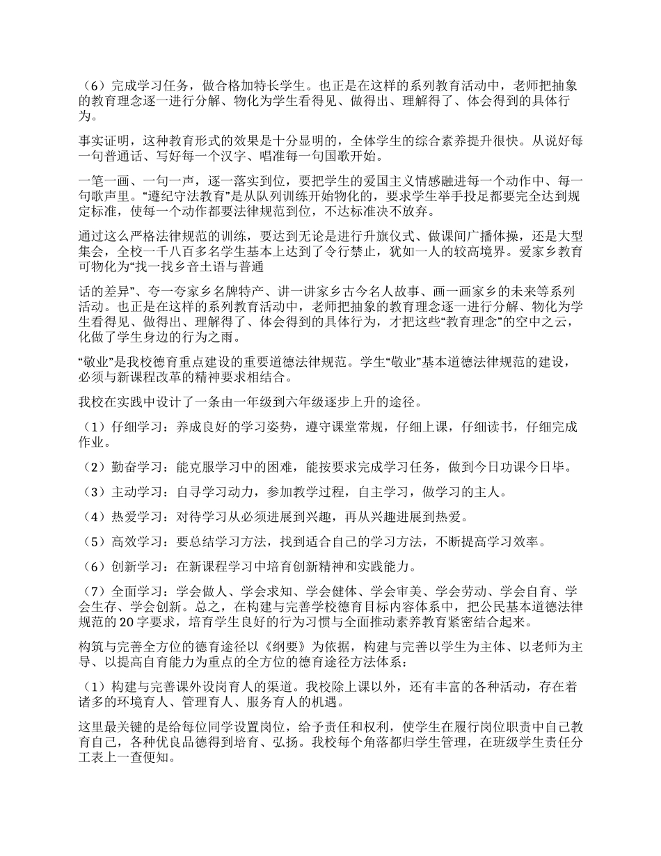 实验小学德育工作五年规划_第3页