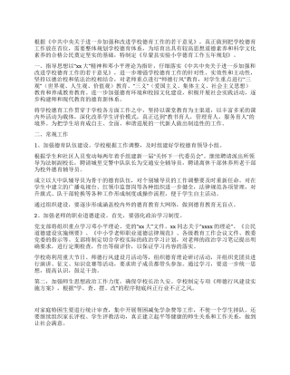 实验小学德育工作五年规划