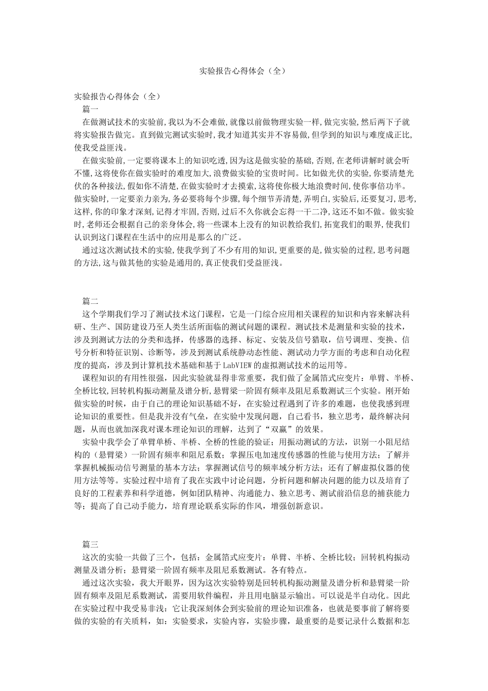 实验报告心得体会_第1页