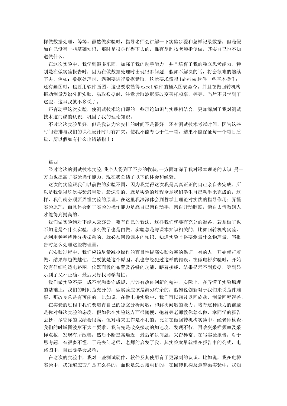 实验报告心得体会_第2页