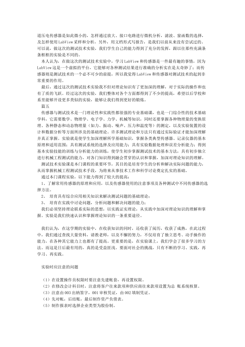 实验报告心得体会_第3页