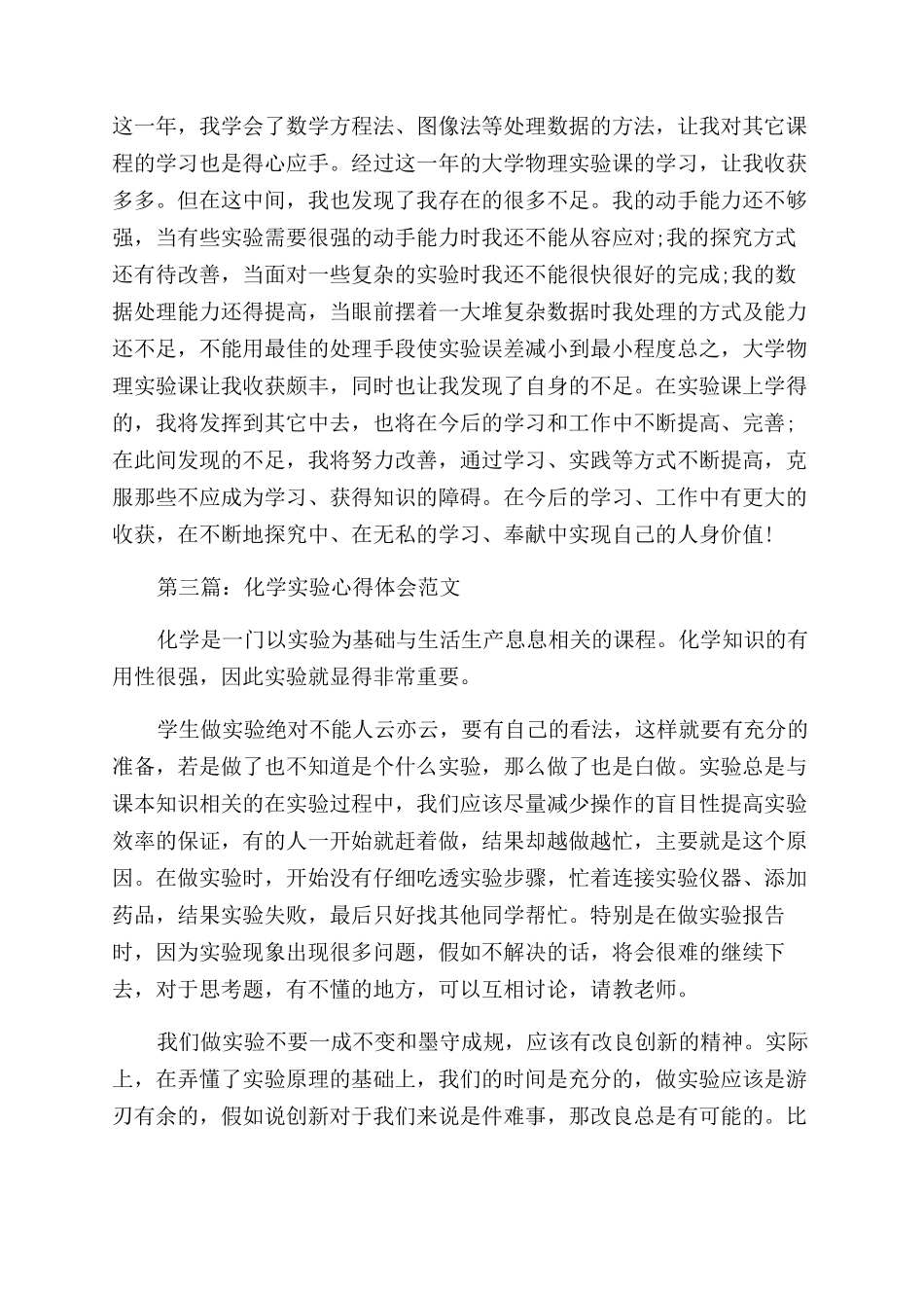 实验心得体会范文3篇_第2页
