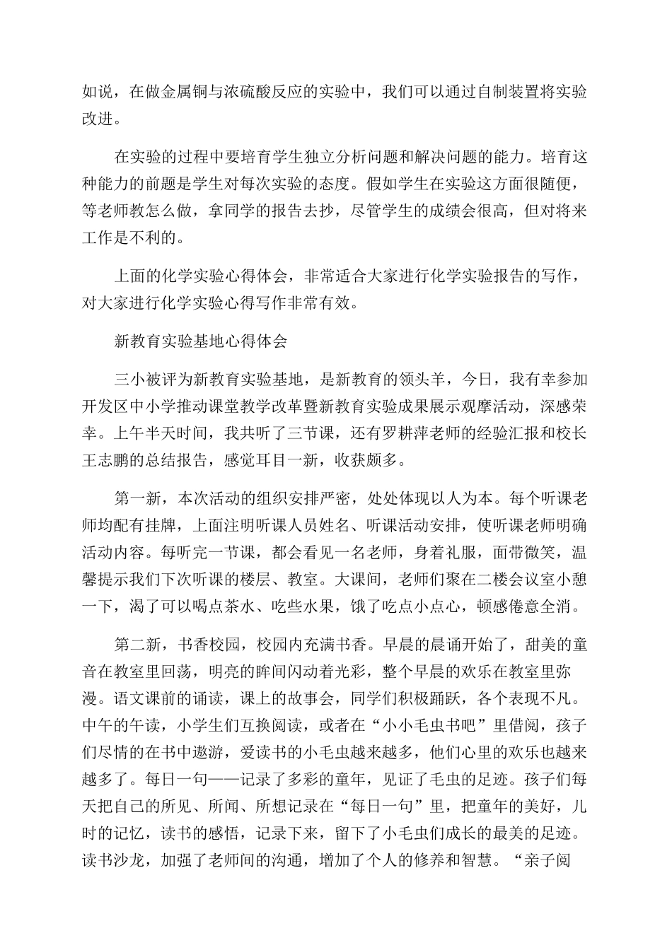 实验心得体会范文3篇_第3页