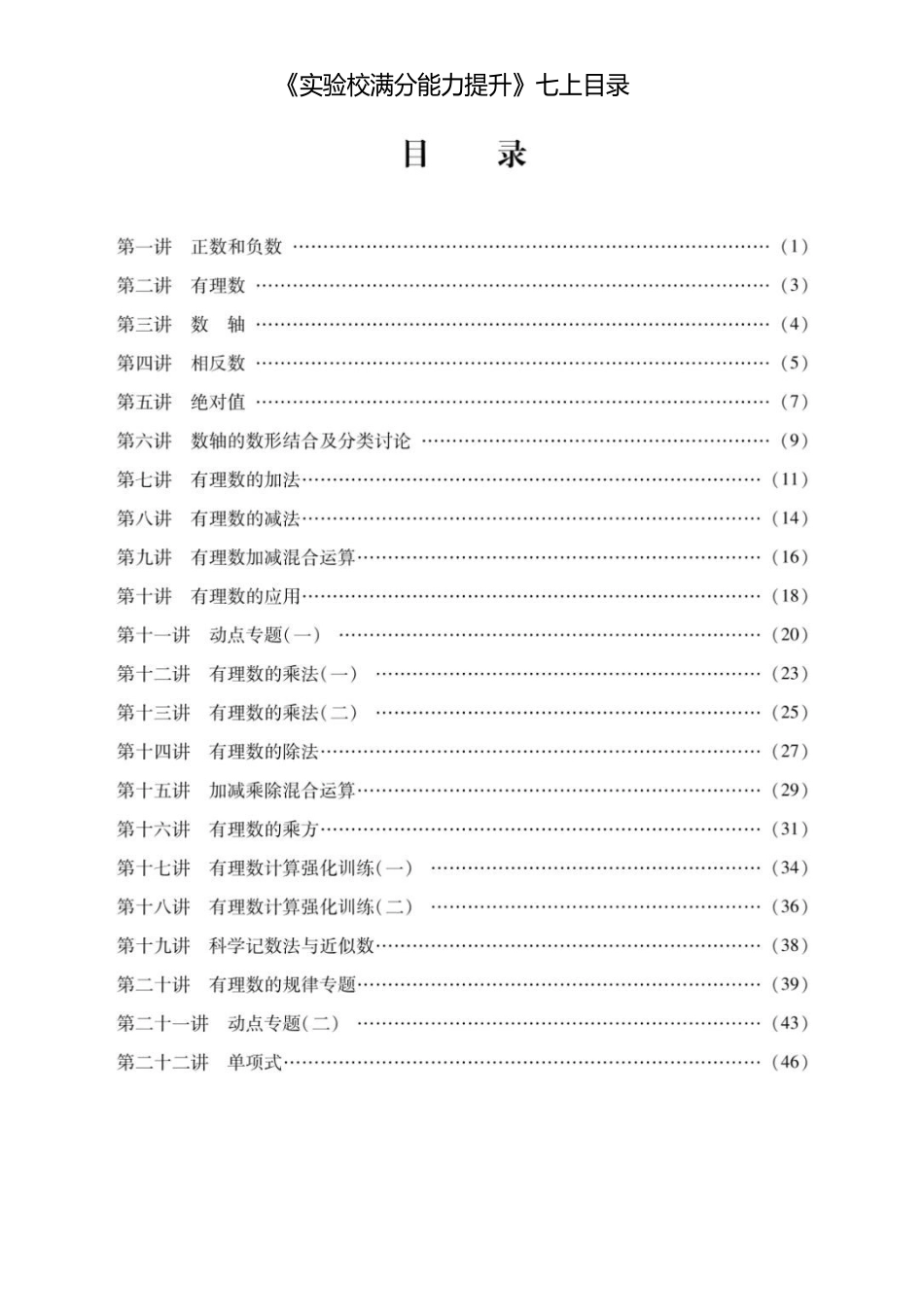实验校最新目录2024年元月_第1页