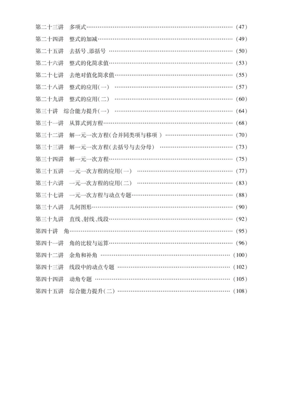 实验校最新目录2024年元月_第2页