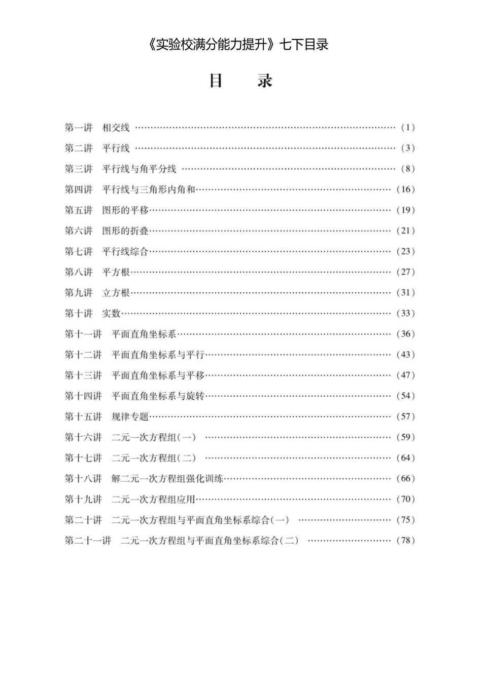 实验校最新目录2024年元月_第3页