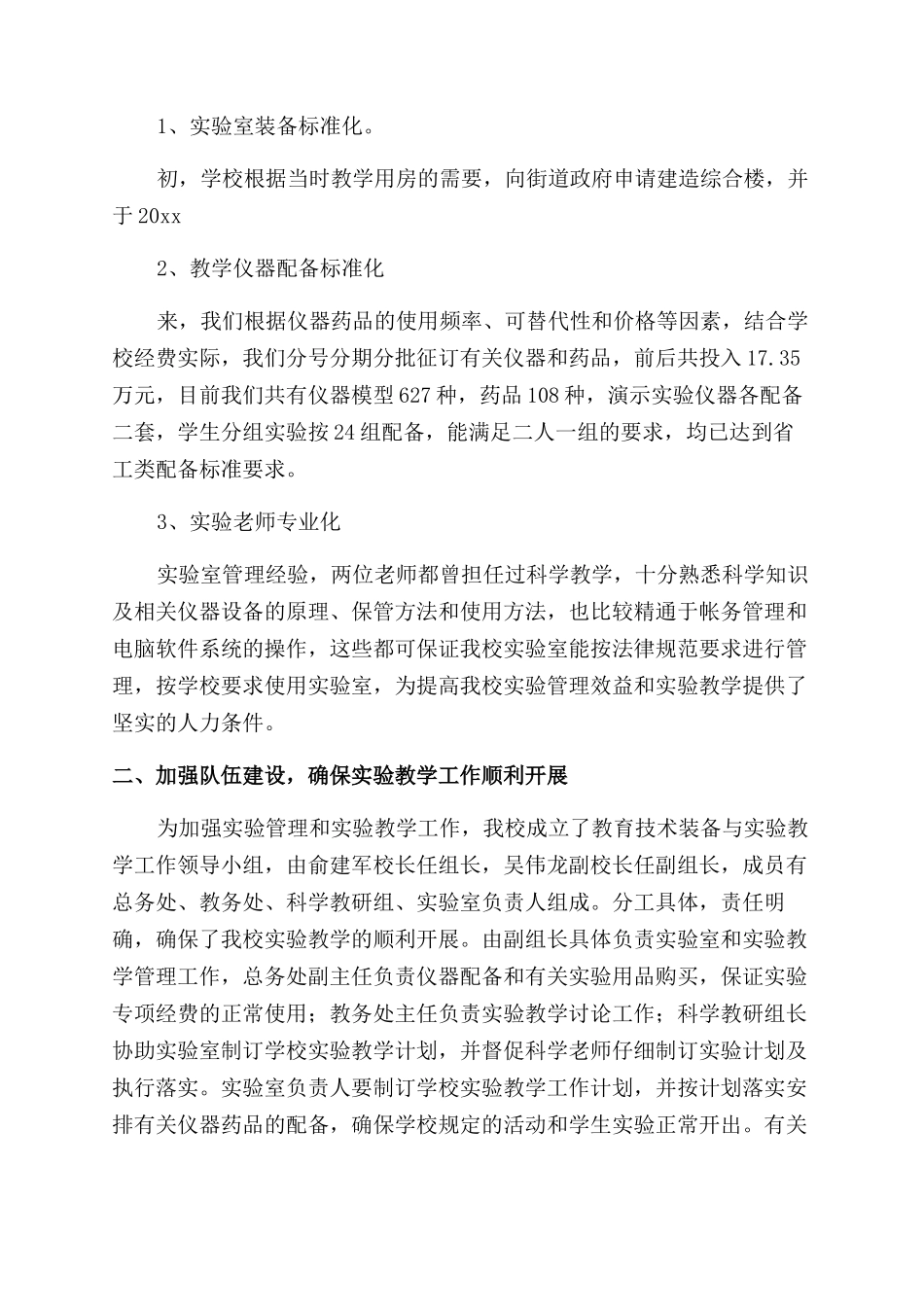 实验教学工作自查报告_第2页